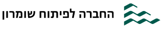 החברה לפיתוח שומרון